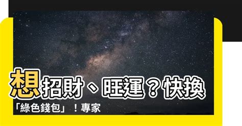 2023招財顏色|專家傳授2023年錢包開運術 今年最夯代表色母湯使用